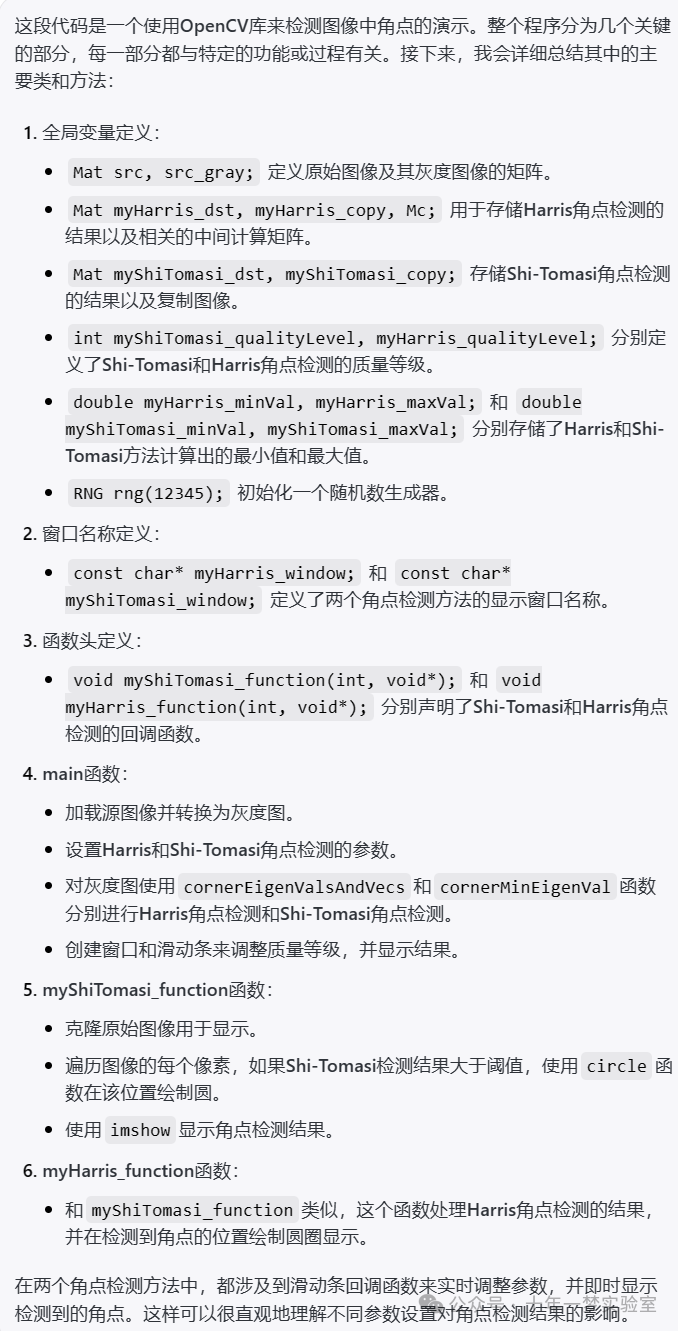 opencv白墙角点提取_人工智能_03