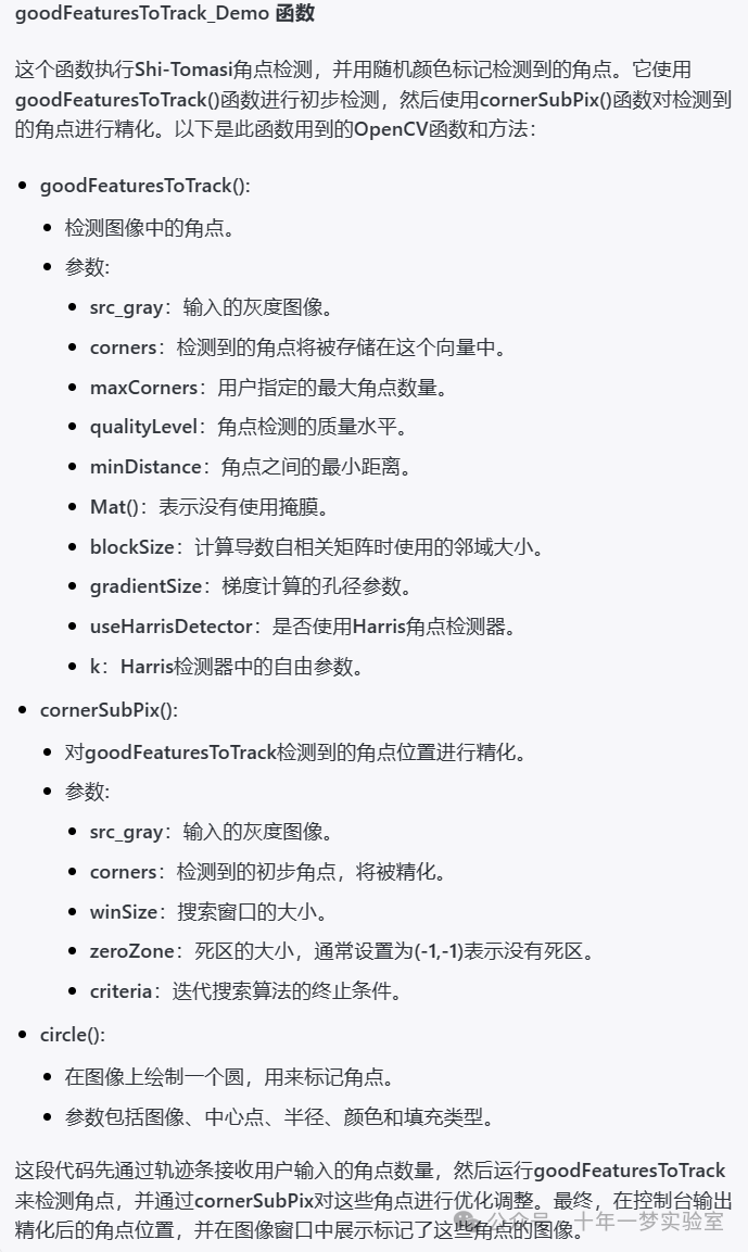 opencv白墙角点提取_opencv白墙角点提取_15