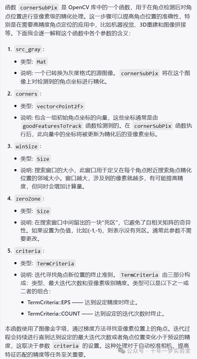 opencv白墙角点提取_计算机视觉_17