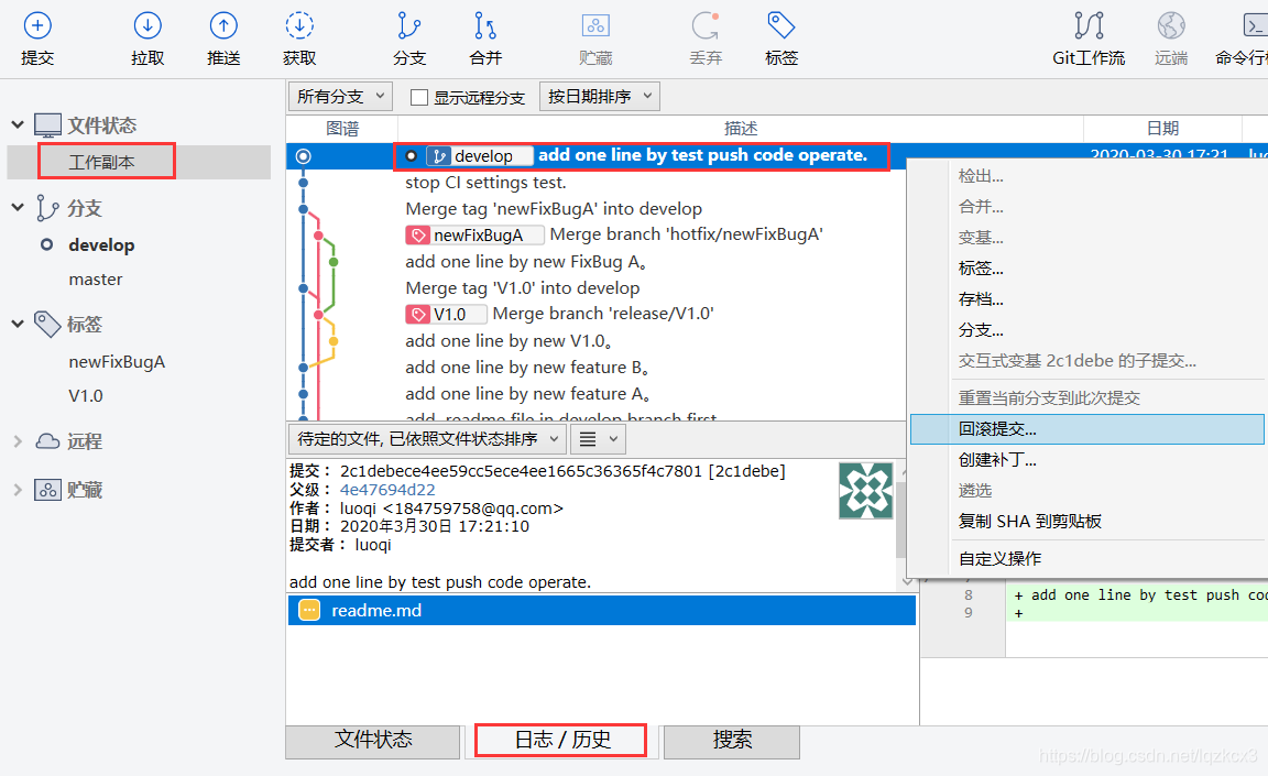 Sourcetree把本地代码关联到远程仓库_回滚_06