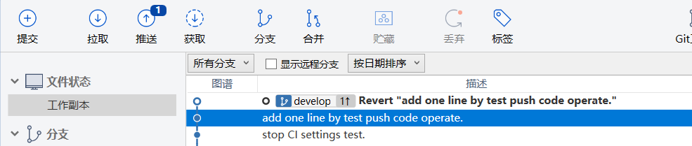 Sourcetree把本地代码关联到远程仓库_回滚_07