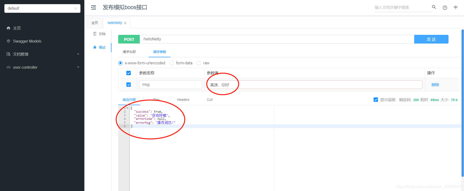 springboot如何调用flinksql_客户端_03