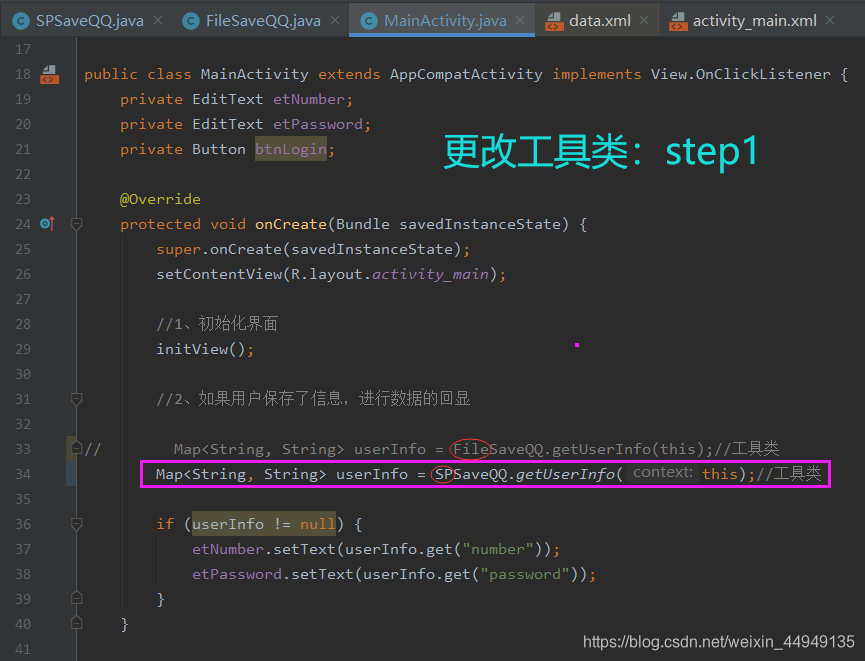 android保存数据验证是否为空失败 中断进程_android studio_06