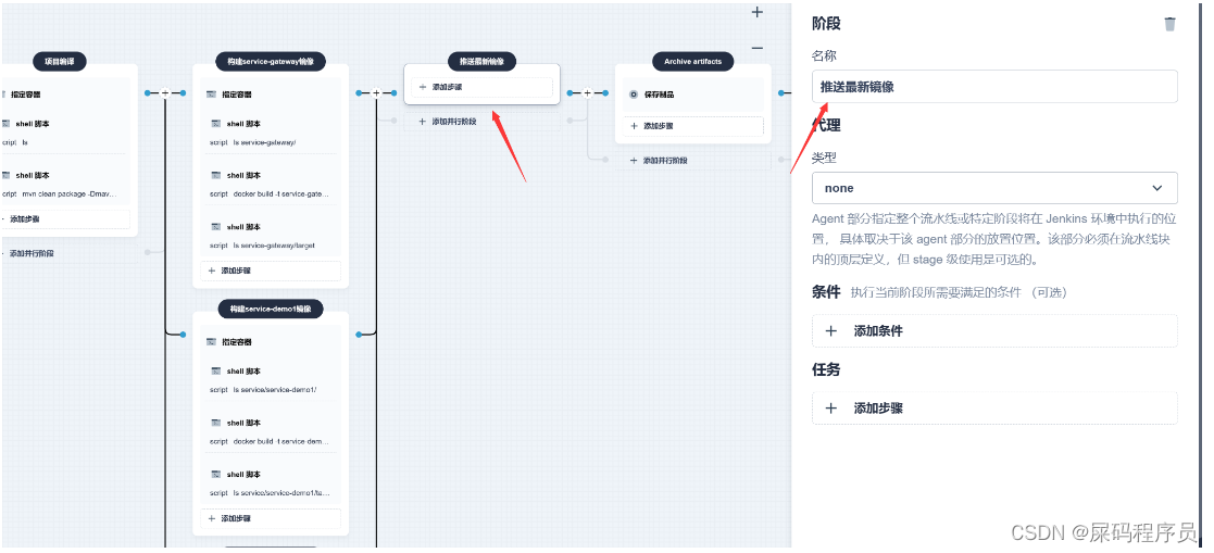 流水线语法 maven_微服务_22