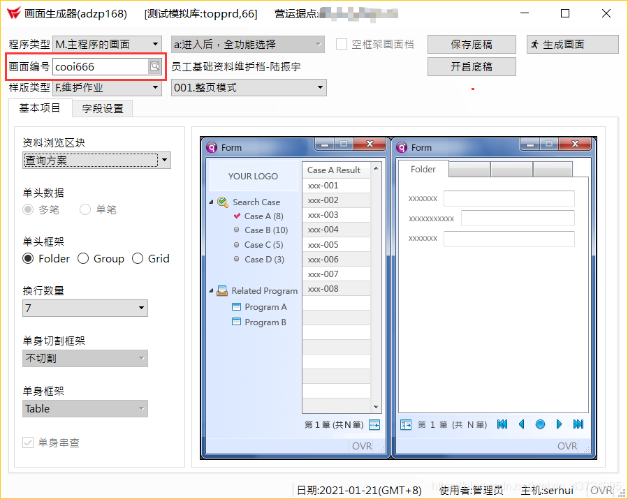 单机程序软件使用什么架构_上传_16