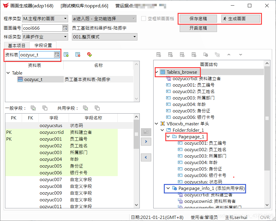 单机程序软件使用什么架构_单档_17