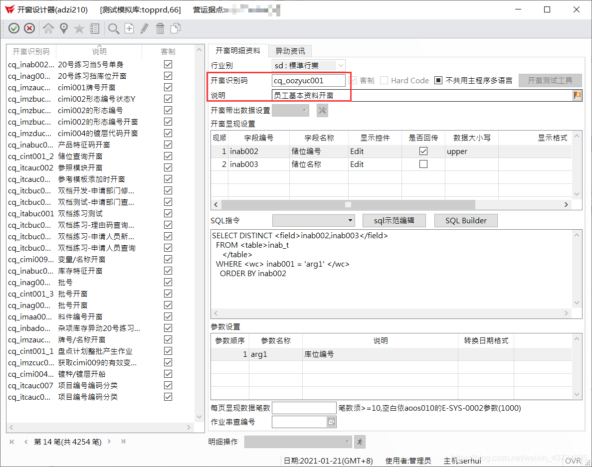 单机程序软件使用什么架构_ERP_21