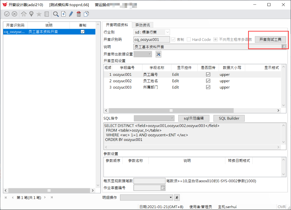 单机程序软件使用什么架构_单档_22