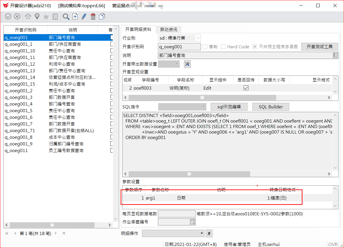 单机程序软件使用什么架构_ERP_30