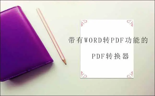 多个office文档合并转化为pdf java_pdf转换器_07