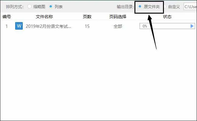 多个office文档合并转化为pdf java_搜索_11