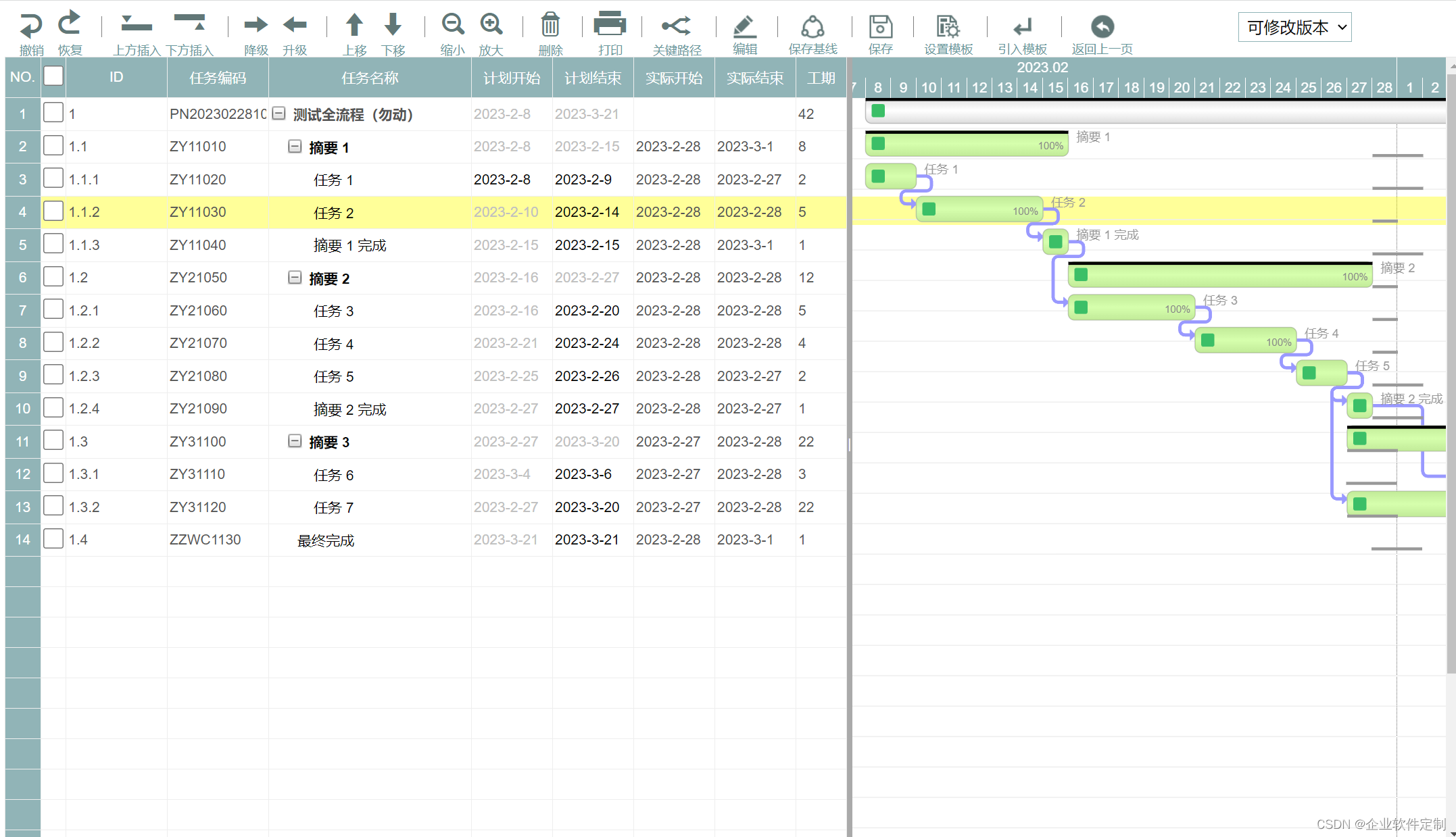 java开发文档管理系统_基线_02