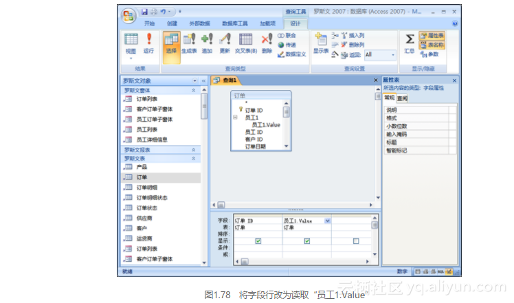 access2016教程pdf下载_数据库_24