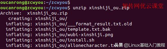 linux centes安装unzip_压缩文件_02