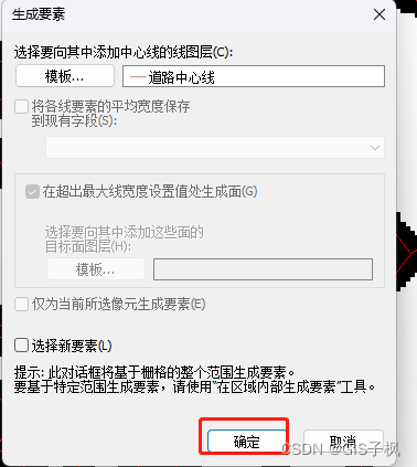 arcgis DEM提取山脊山谷_提取中心线_34