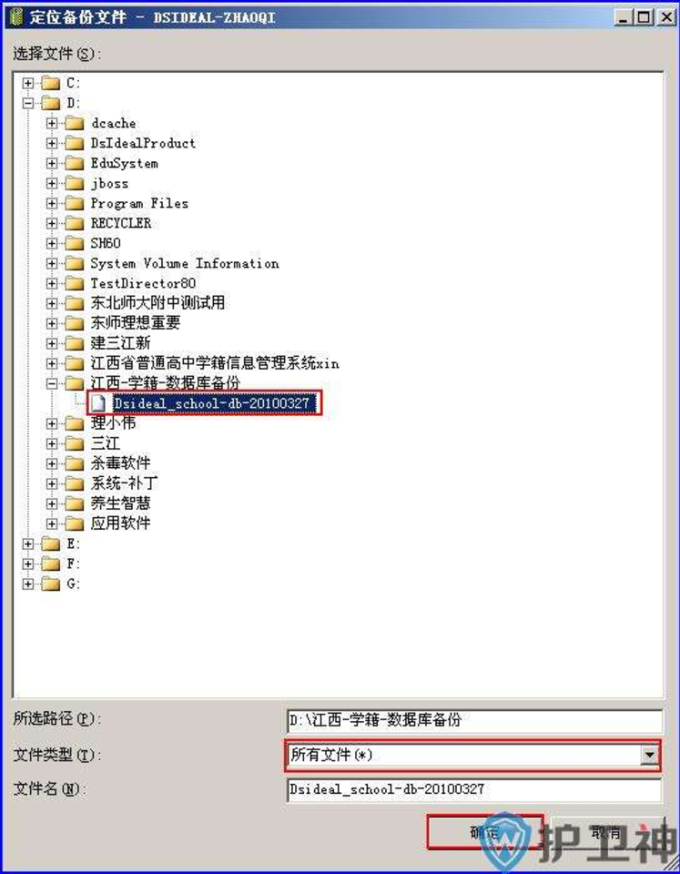 sql备份数据库怎么恢复到mysql 中_SQL_12