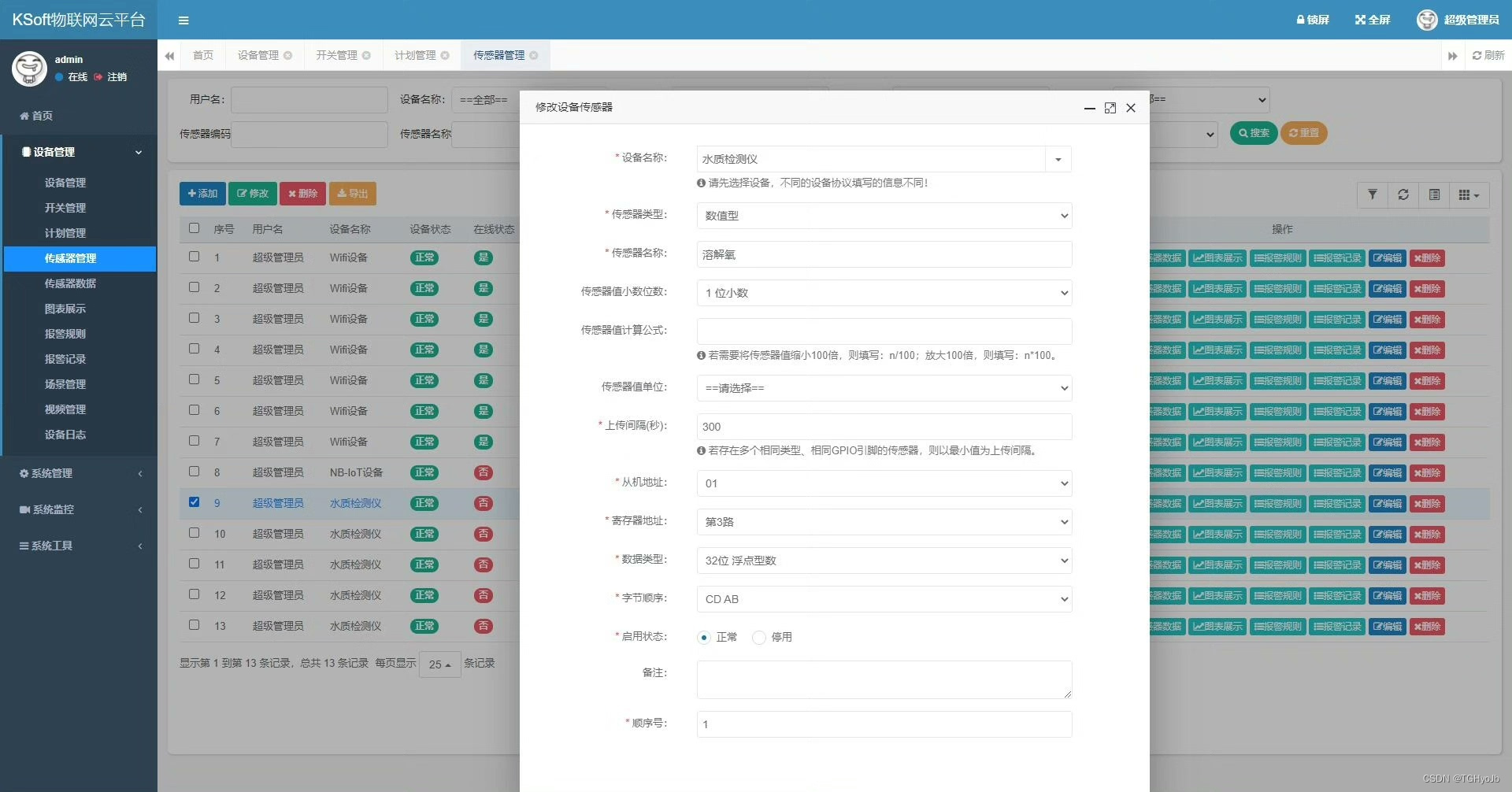 开源 物联网平台设计方案_开源 物联网平台设计方案_04