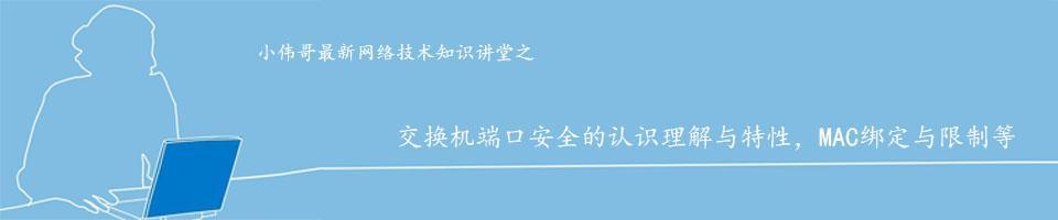 交换机trunk口不禁用vlan1_限制计算机通讯端口mac绑定