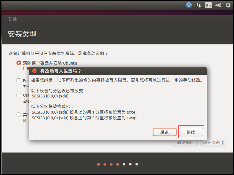 虚拟机乌班图镜像_linux_20