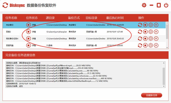 android12 文件同步触发_数据备份_06