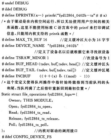 linux 显示mysql ip_linux 内核 屏幕 驱动_04