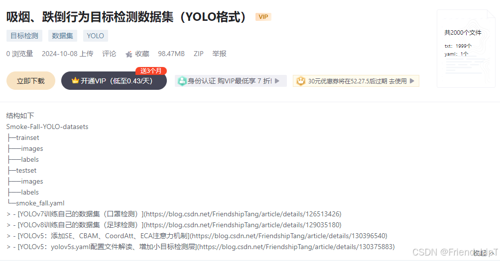 YOLO11训练自己的数据集（吸烟、跌倒行为检测）_神经网络_06