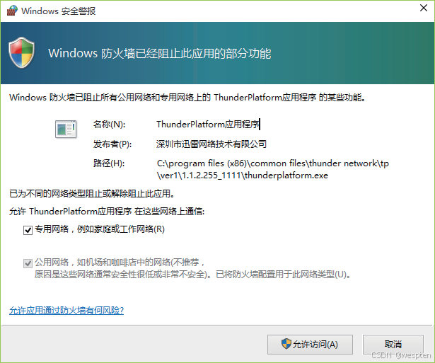 Windows防火墙的出站与入站规则配置_Windows_03