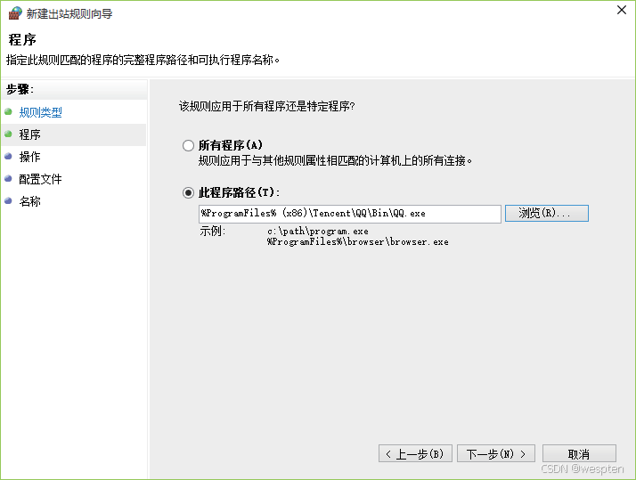 Windows防火墙的出站与入站规则配置_Windows_07