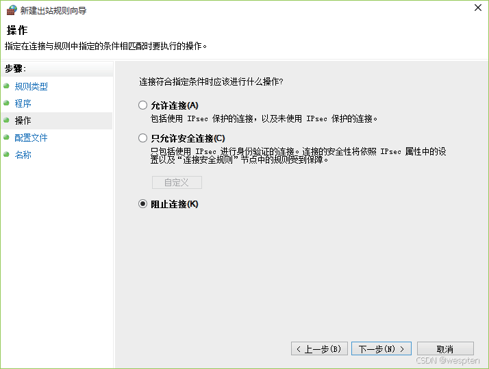 Windows防火墙的出站与入站规则配置_windows_08