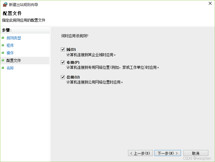 Windows防火墙的出站与入站规则配置_网络通信_09