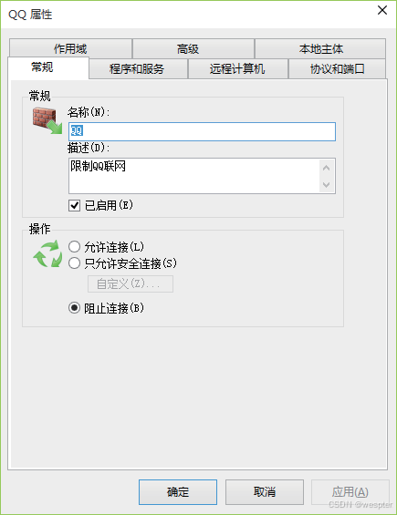 Windows防火墙的出站与入站规则配置_网络通信_11