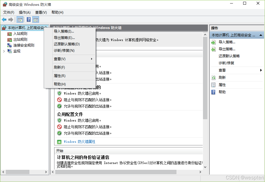 Windows防火墙的出站与入站规则配置_Windows_12