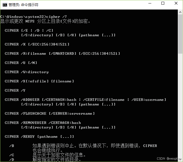 Windows文件加密系统（EFS）详解_windows_07