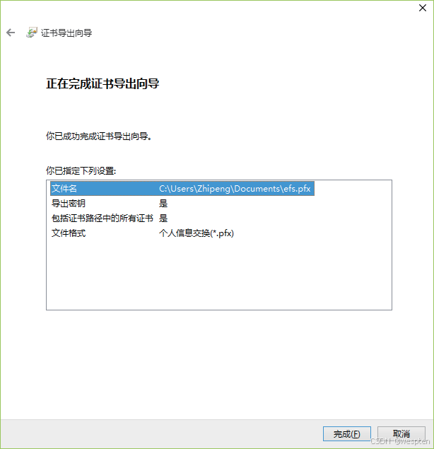 Windows文件加密系统（EFS）详解_文件加密_14