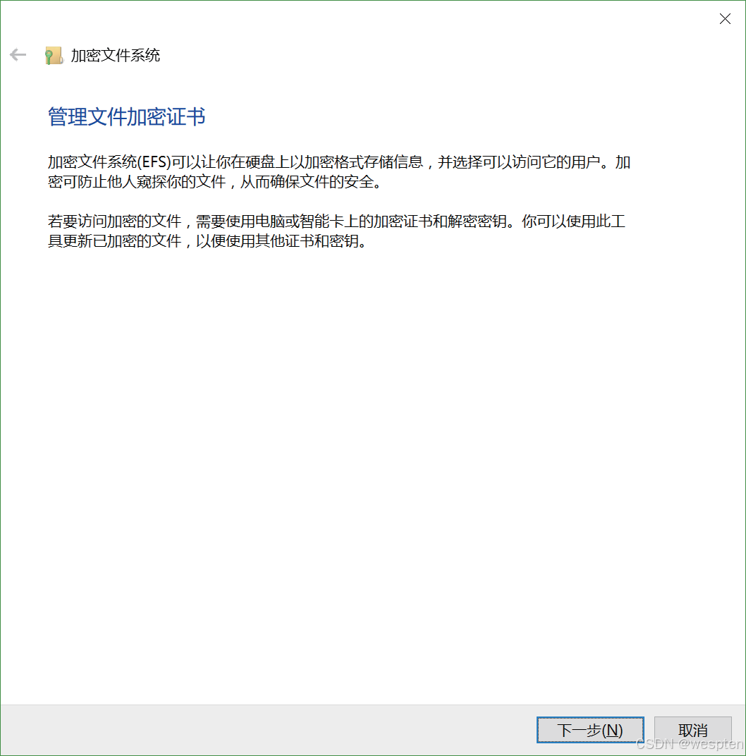 Windows文件加密系统（EFS）详解_文件加密_19