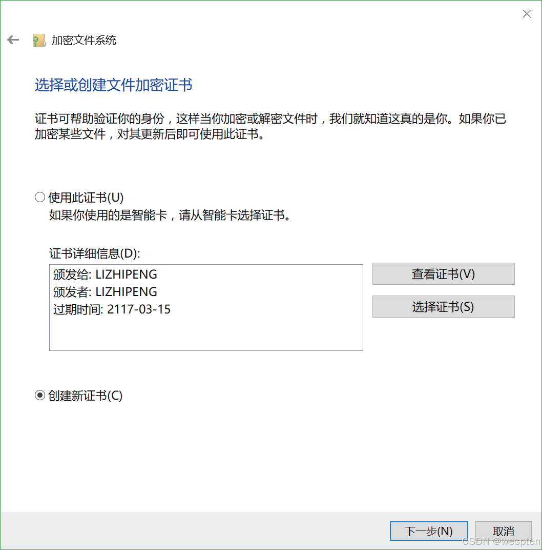 Windows文件加密系统（EFS）详解_文件加密_20