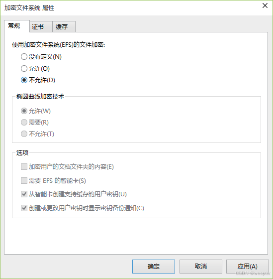 Windows文件加密系统（EFS）详解_文件加密_27