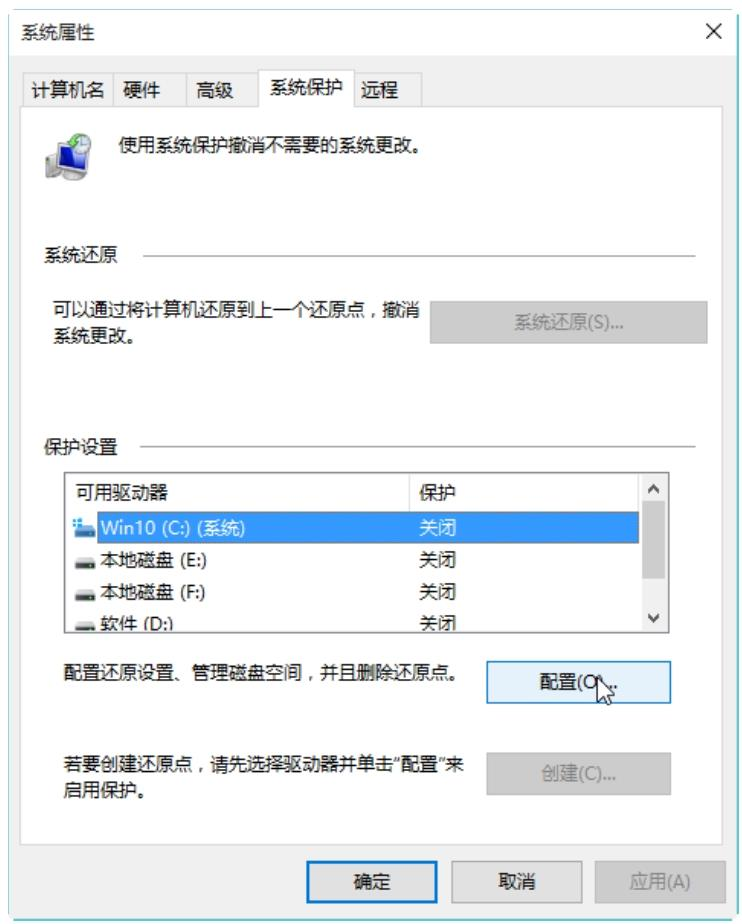 Windows10系统备份与还原_系统属性_02