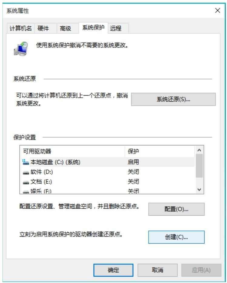 Windows10系统备份与还原_系统属性_04