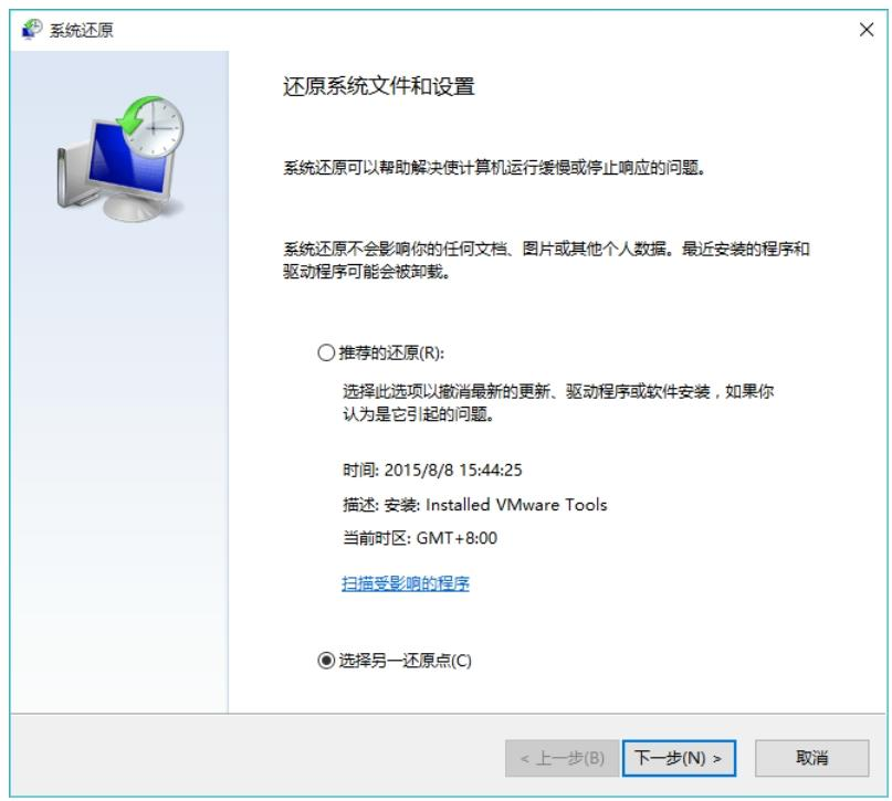 Windows10系统备份与还原_系统属性_07