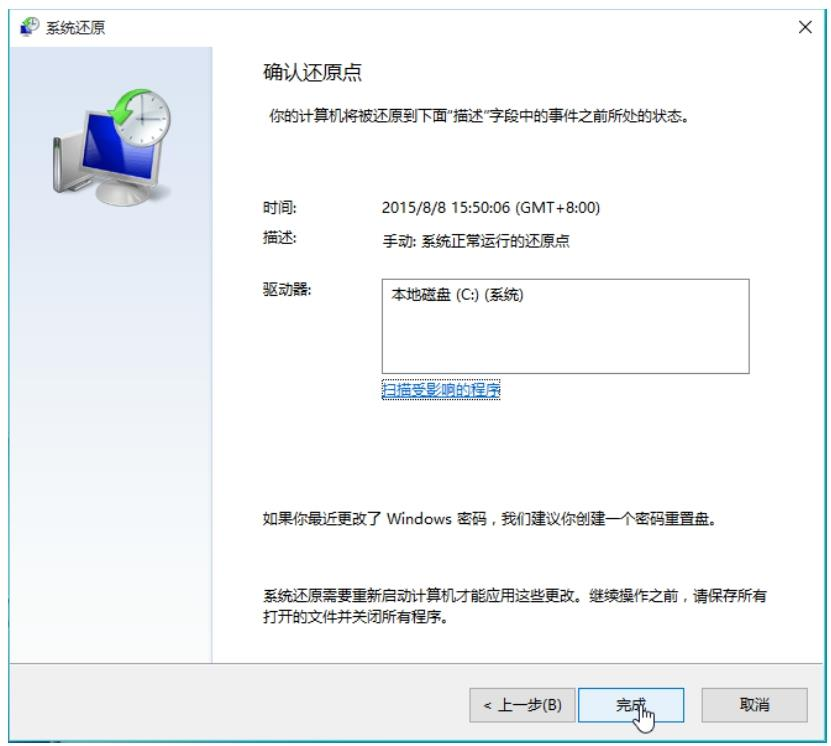 Windows10系统备份与还原_系统属性_09