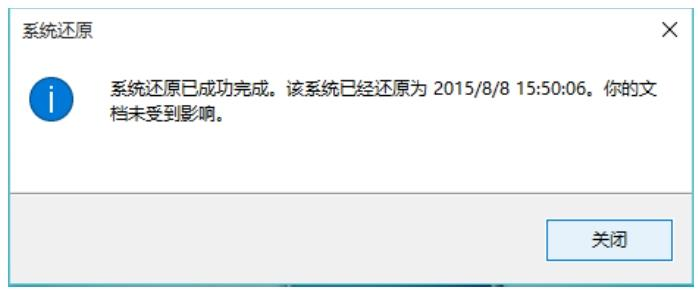 Windows10系统备份与还原_系统保护_12