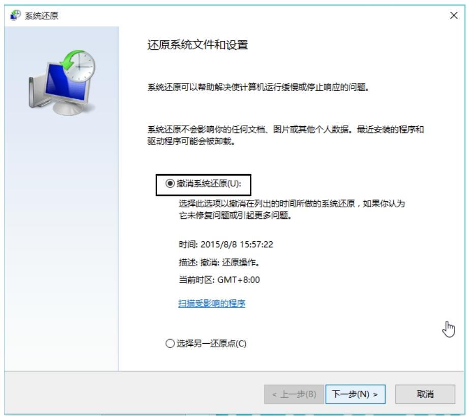 Windows10系统备份与还原_系统保护_13