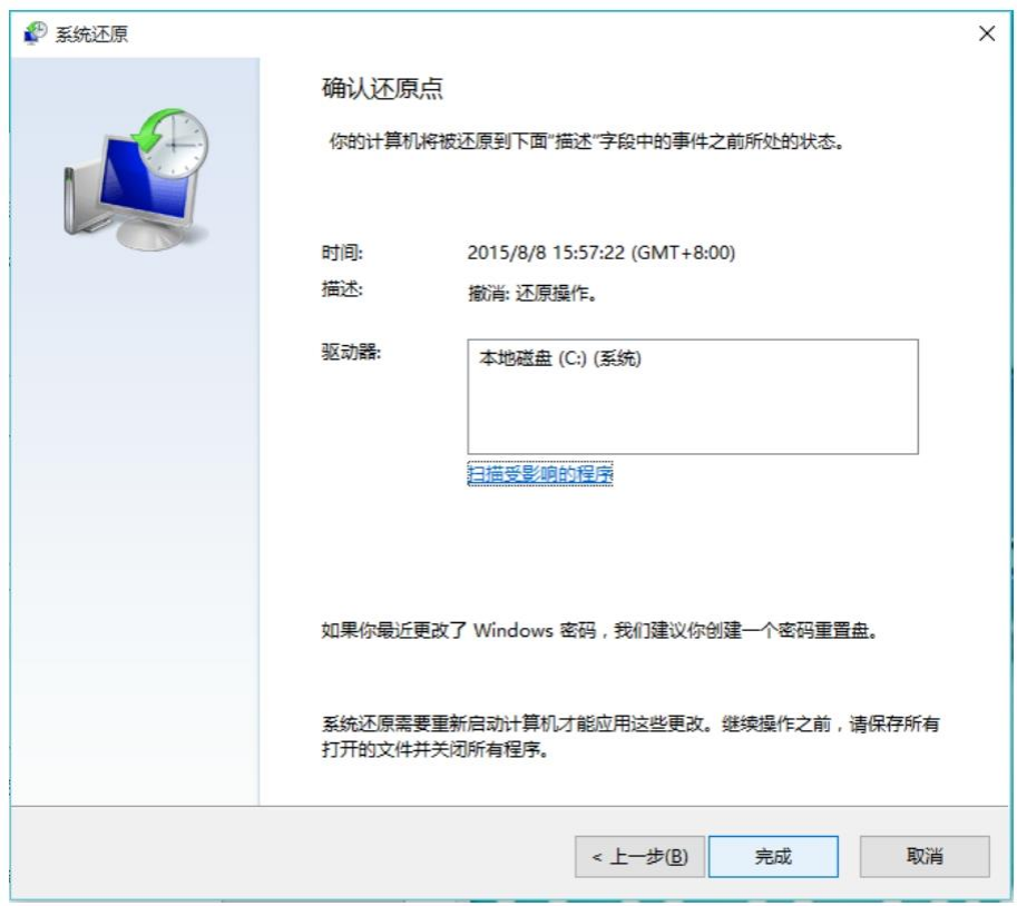 Windows10系统备份与还原_盘符_14