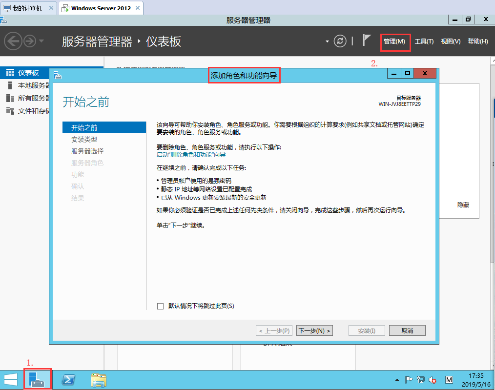 虚拟机Windows Server 2016 安装 keepalived_Server