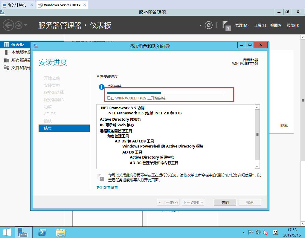 虚拟机Windows Server 2016 安装 keepalived_Server_04