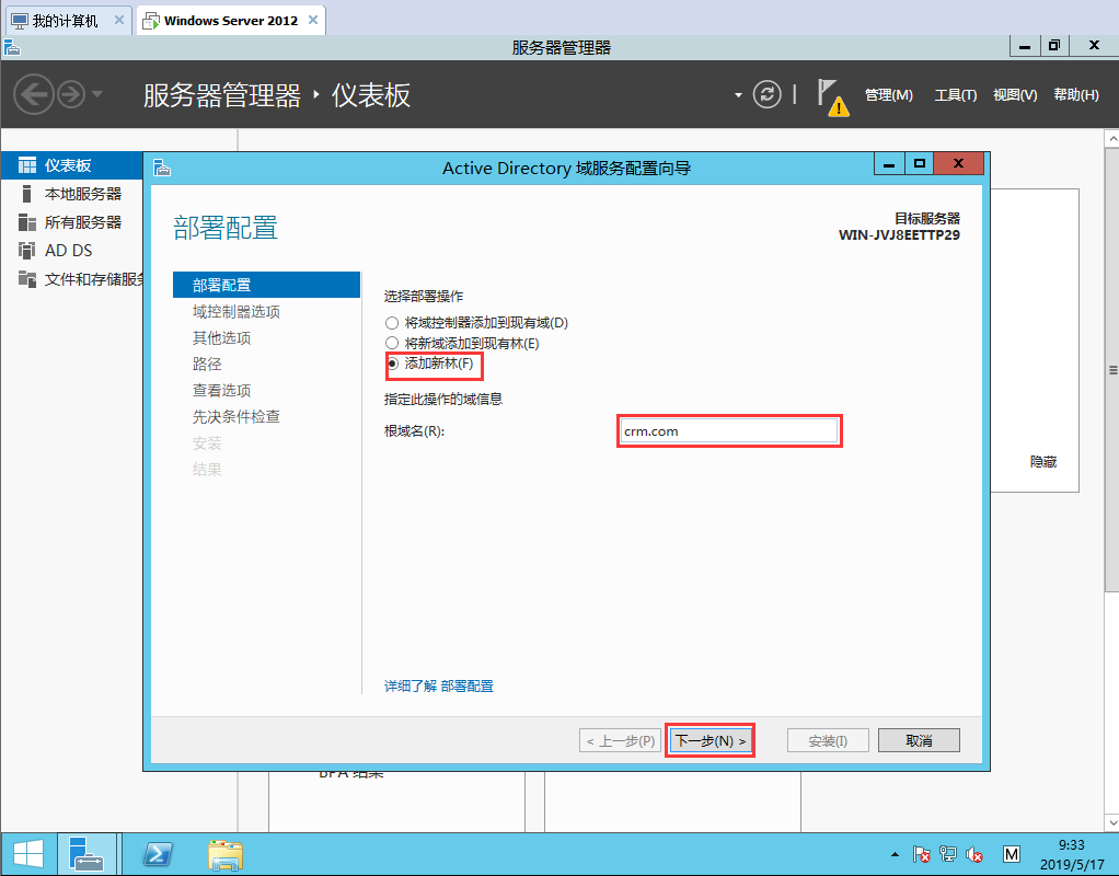 虚拟机Windows Server 2016 安装 keepalived_CRM_06