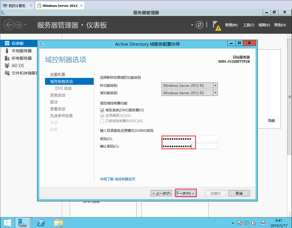 虚拟机Windows Server 2016 安装 keepalived_CRM_07