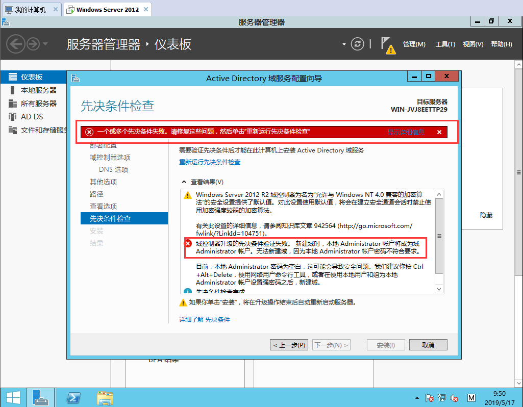 虚拟机Windows Server 2016 安装 keepalived_CRM_08