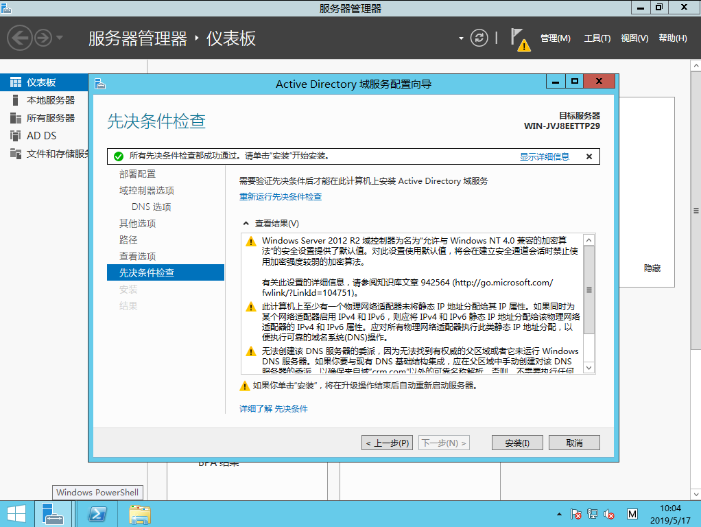 虚拟机Windows Server 2016 安装 keepalived_CRM_10